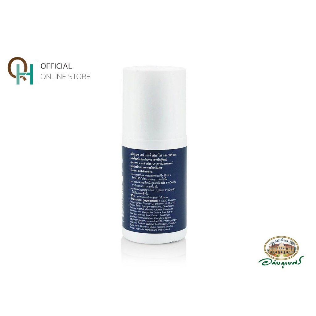 อภัยภูเบศร เซฟ แอนด์ เฟรช+ไวท์ โรลออน(สีน้ำเงินและชมพู) 50 มล. จำนวน 1คู่(2 ขวด) - รูปที่ 4