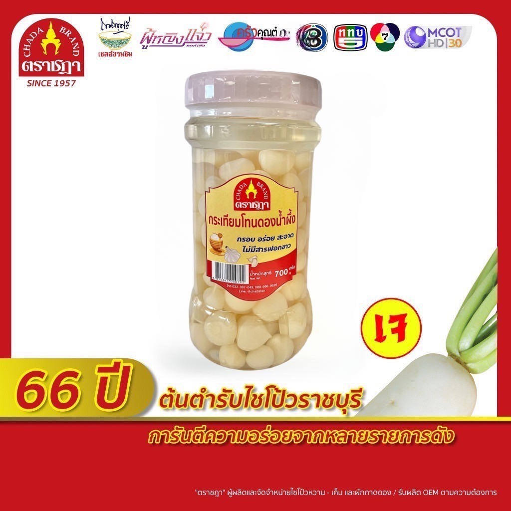 กระเทียมโทนดองน้ำผึ้งแท้ ตราชฎา เปรี้ยว หวาน เค็ม กลมกล่อม อร่อย สะอาด พร้อมทาน ไม่มีผงชูรส ไม่มีสารกรอบ ขนาด 700 กรัม