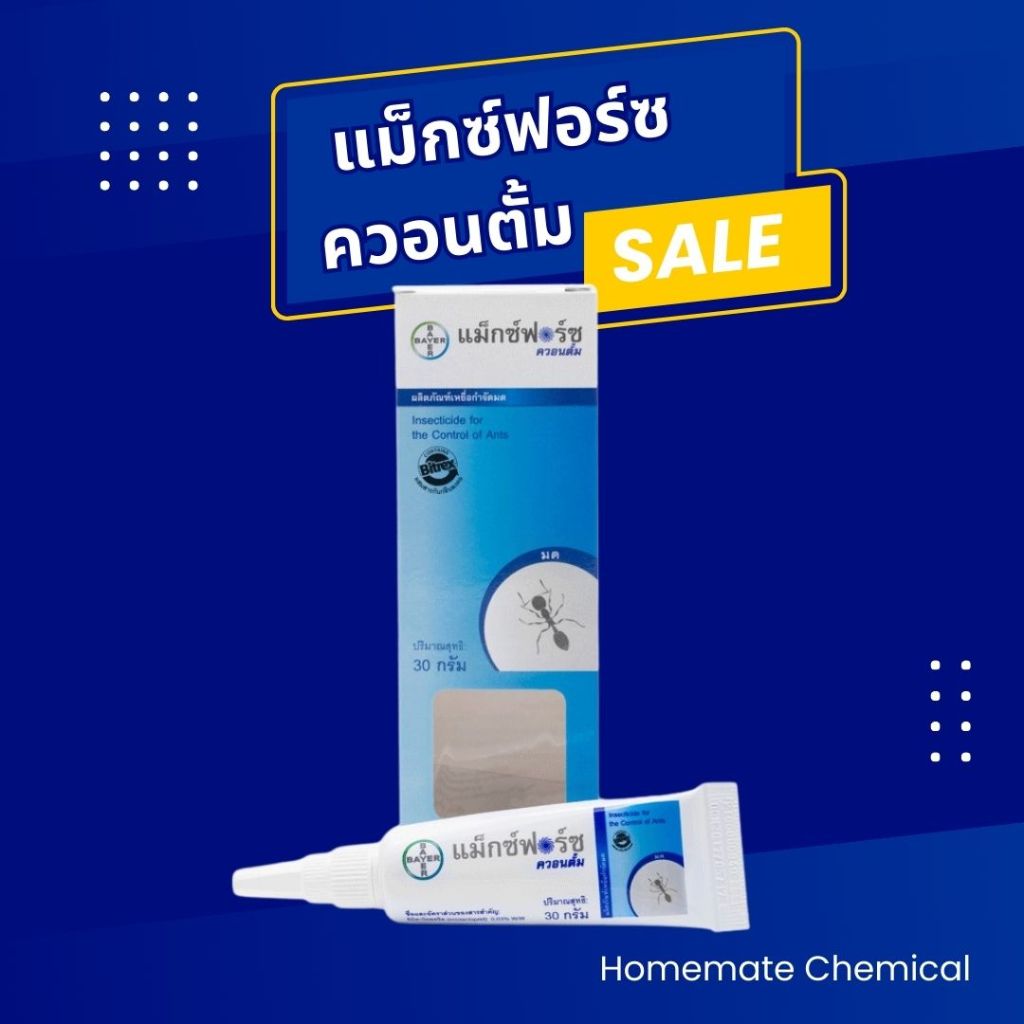 แม็กฟอร์ซ ควอนตั้ม Maxforce Quantum Bayer มดเจลกำจัด เจลมด เหยื่อมด อาหารมด ตายยกรัง เจลกำจัดมด