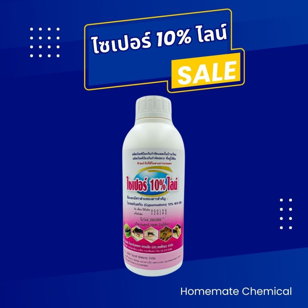 น้ำยากำจัดปลวก ไซเปอร์ 10% ไลน์ ยากำจัดปลวก มด แมลงสาบ ยุง กลิ่นอ่อนจาง ปลวกยกรัง ขนาด 1 ลิตร