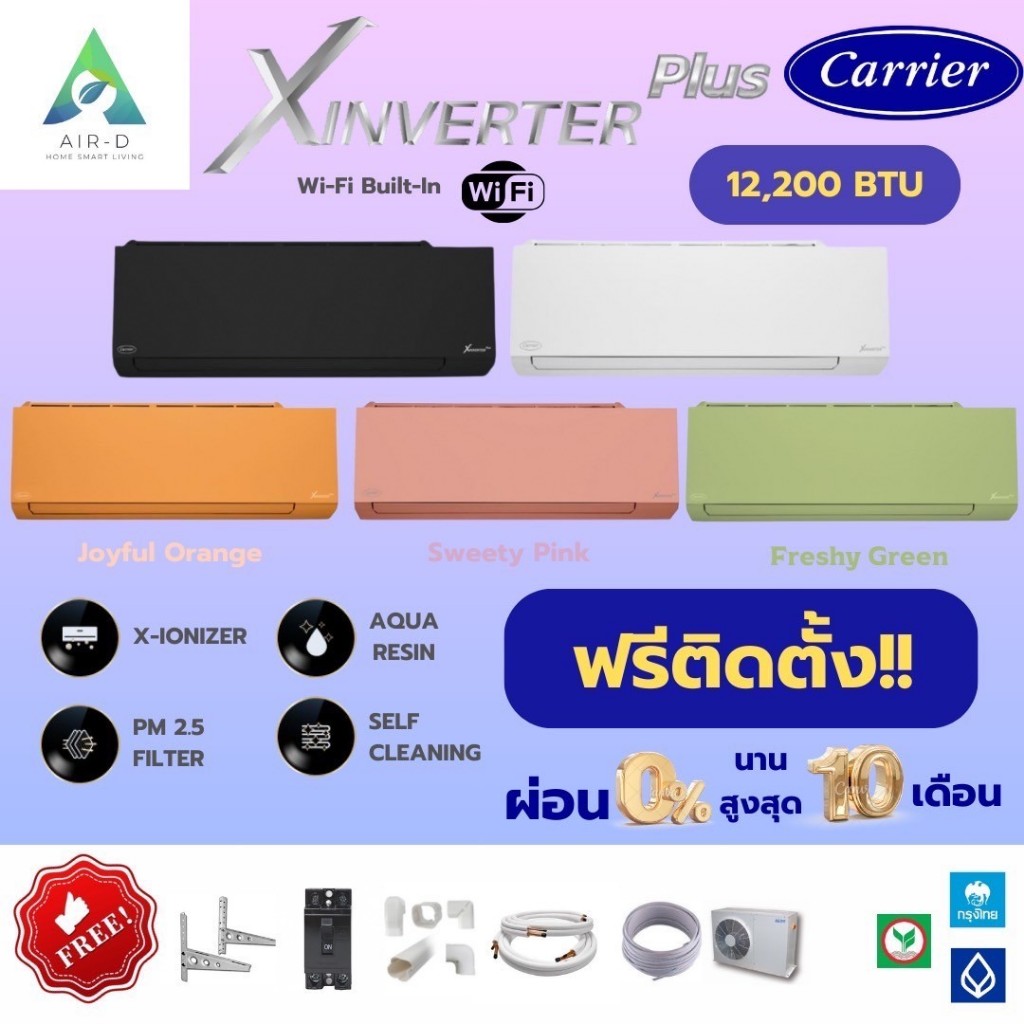 แอร์บ้าน Carrier รุ่น X.Inverter (42TVAB) 12000 BTU