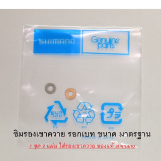 ซิมรองเขาควาย รอกเบท ขนาด มาตรฐาน 1 ชุด 2 แผ่น ใส่รองเขาควาย…