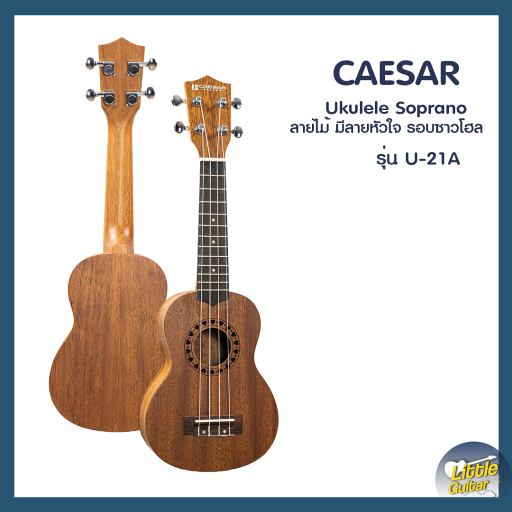 Caesar อูคูเลเล่ Ukulele Soprano โซพราโน่ ลายไม้ มีลายหัวใจรอบซาวโฮล รุ่น U-21A