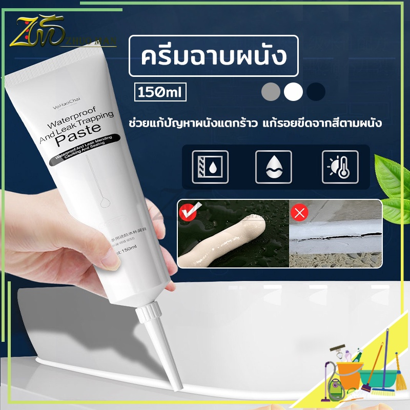 ครีมฉาบผนัง กาวซ่อมผนังปูน ช่วยแก้พื้นผิวที่แตกร้าวหรืออุดรอยรั่ว ปกปิดลอยเปื้อน การขีดเขียน1 หลอด บรรจุ 150g
