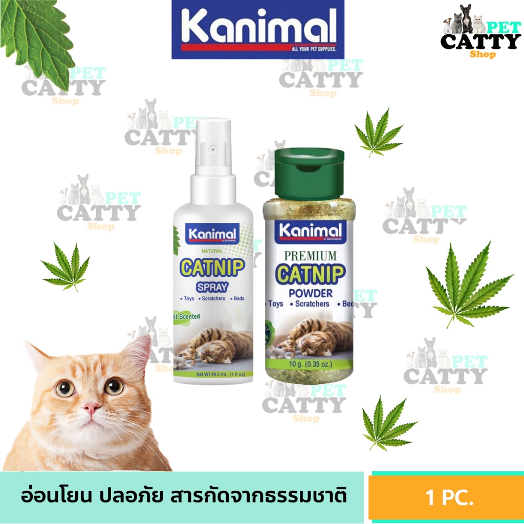 กัญชาแมว Kanimal Premium Catnip Powder คานิมอล ผงแคทนิป แคทนิป แบบสเปรย์ แบบผง