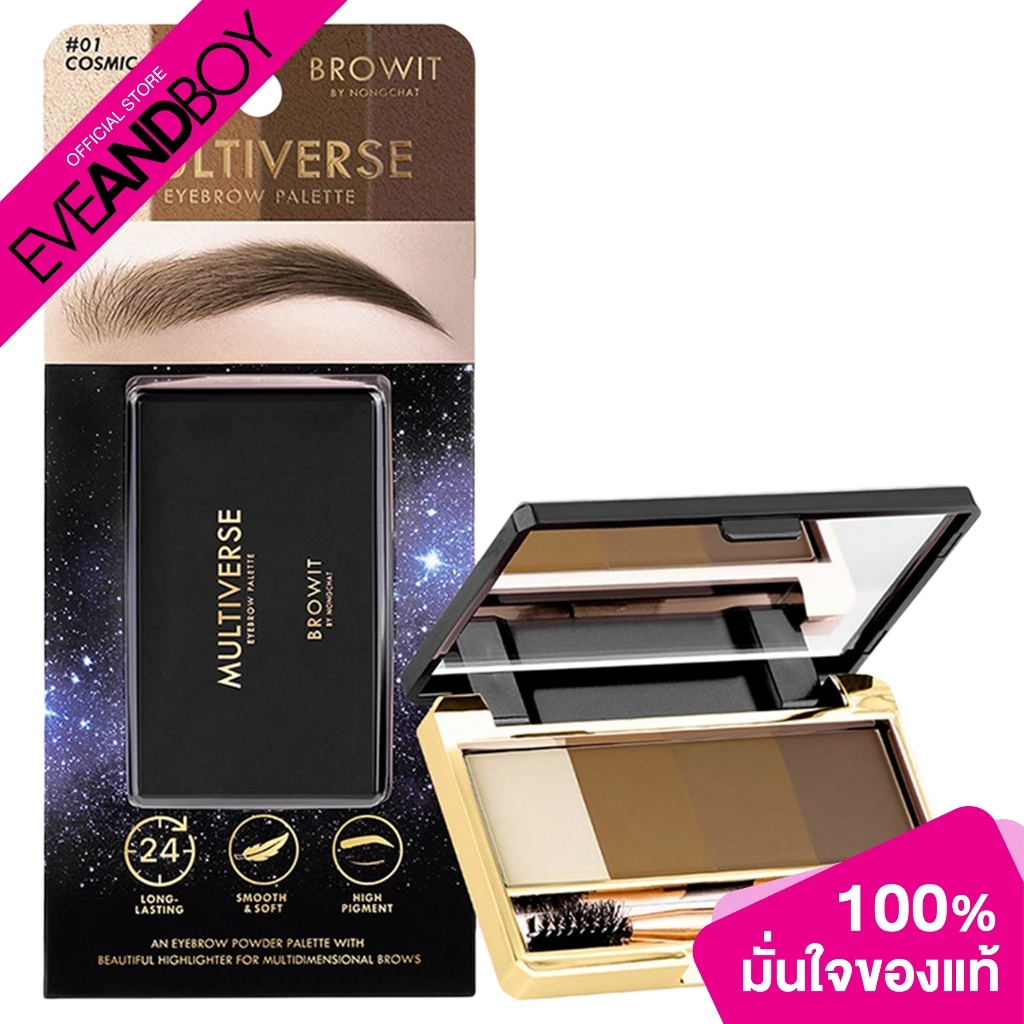 BROWIT Multiverse Eyebrow Palette บราวอิท พาเลทเขียนคิ้วชนิดฝุ่น แบบ 4 IN 1