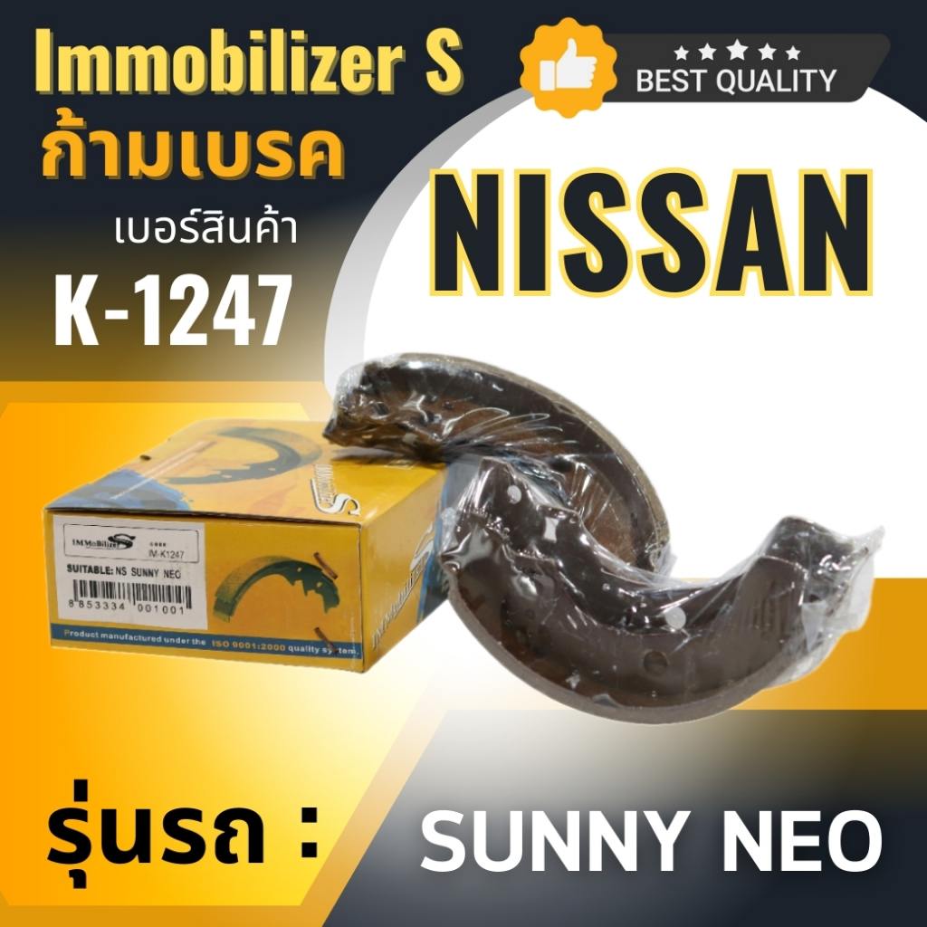 ก้ามเบรคหลัง Immobilizers NISSAN SUNNY NEO ปี 2000-2001 (K-1247)