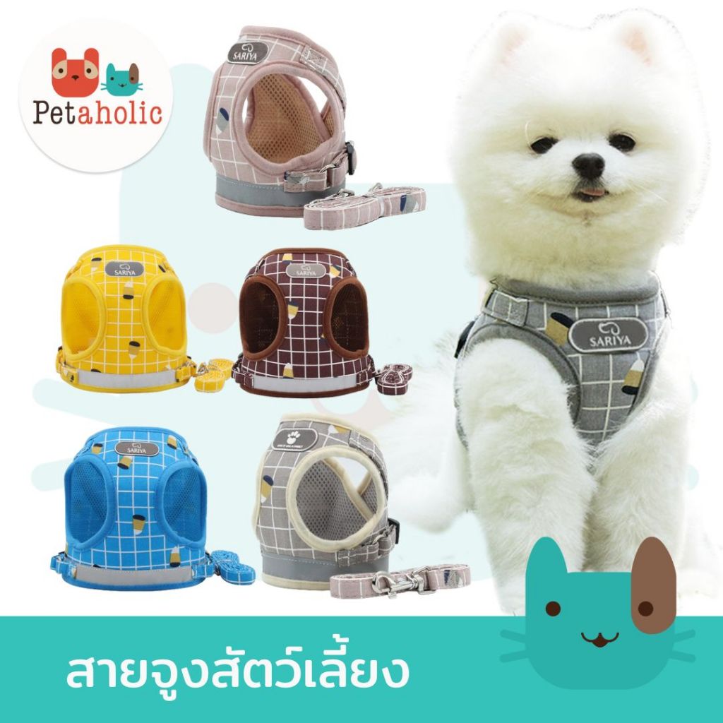 สายรัดอกลายตาราง มีแถบเรืองแสง สายจูงสัตว์เลี้ยง Plaid Harness