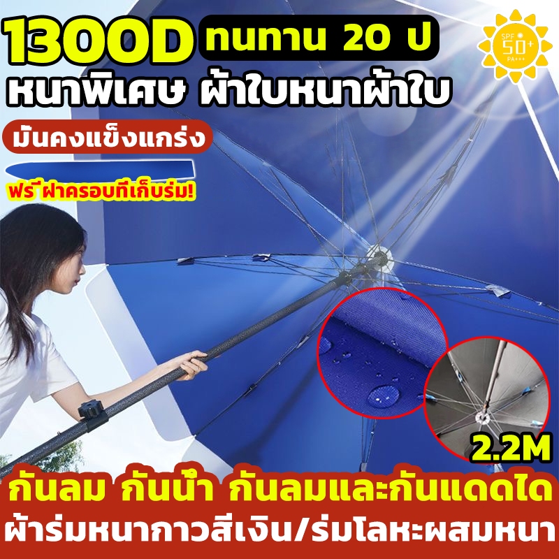 【ร่มสนาม 42 นิ้ว】2.2m PIKA เคลือบ1300D กันลม กันแดด กันฝน ดมีกัน UV มีผ้าใบกันน้ำแบบหนา ติดตั้งง่าย ร่มชายหาด ร่มกันแ