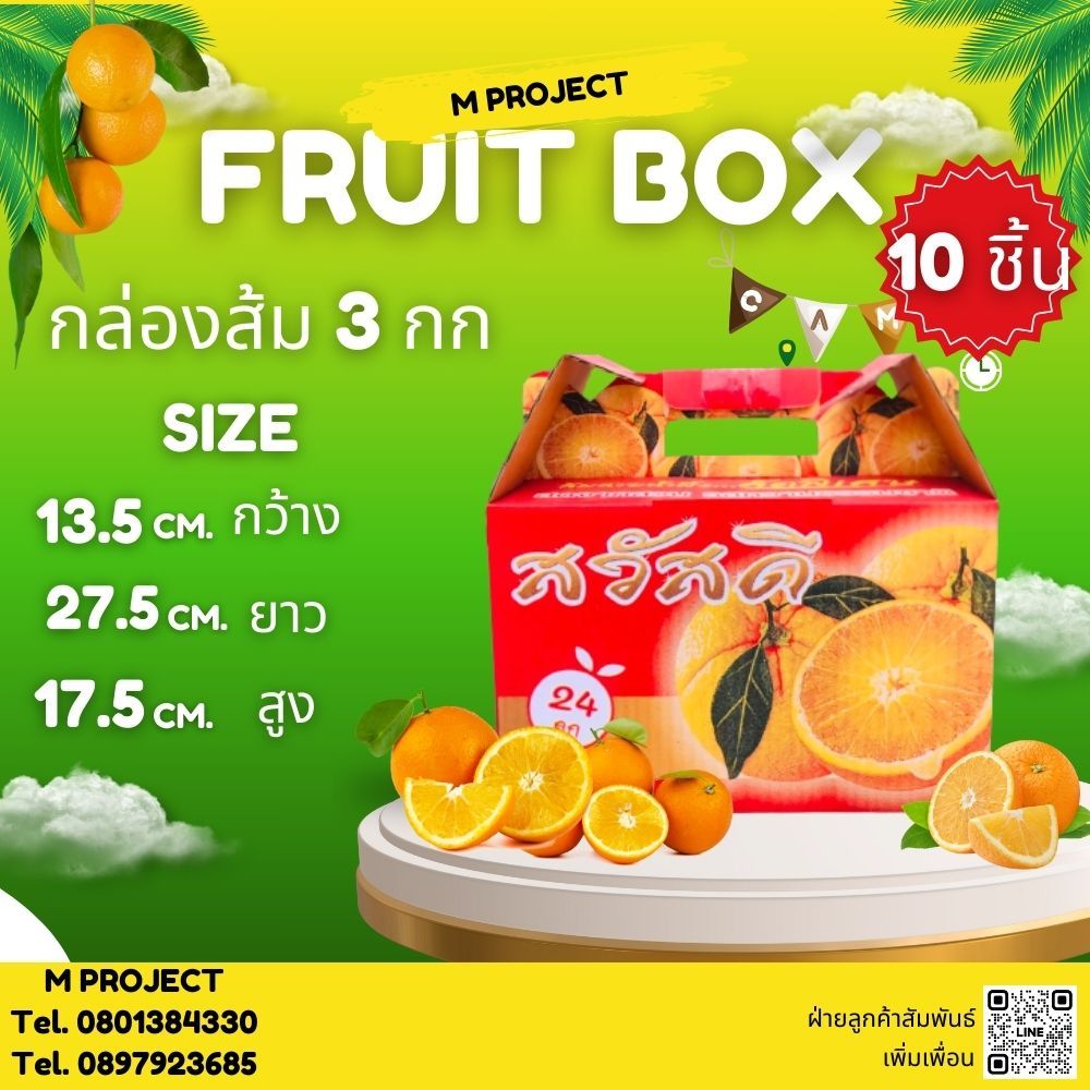 กล่องส้มหูหิ้ว แพ็คเก็จ 10 ใบ