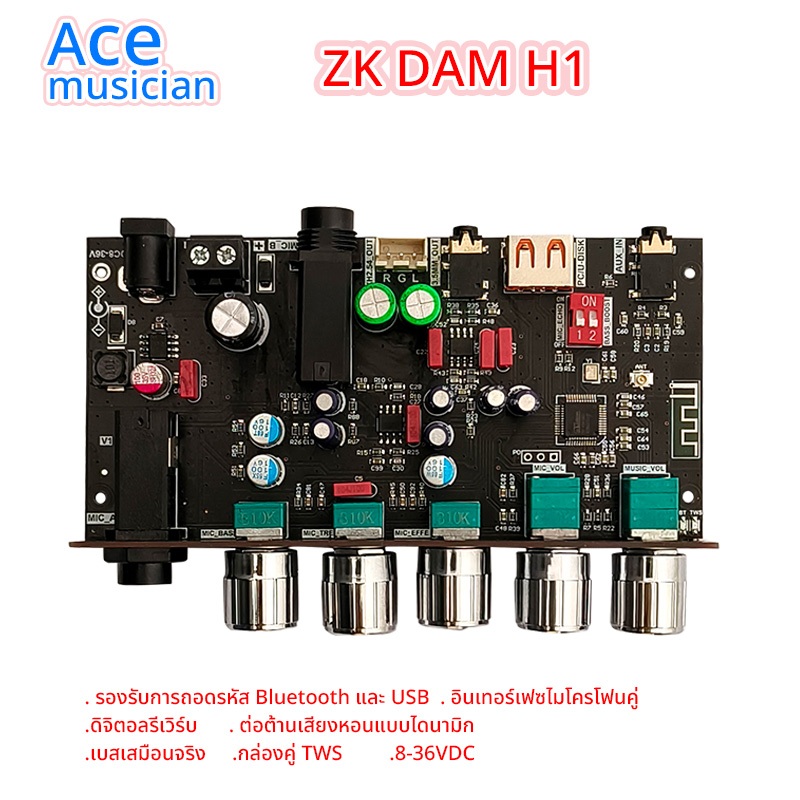 ปรีไมค์คาราโอเกะ ZK DAM H1 แท้ แอมป์จิ๋วคาราโอเกะ DC8-36V รองรับการถอดรหัส USB MP3จับคู่ TWS,WAV, FLAC, APE