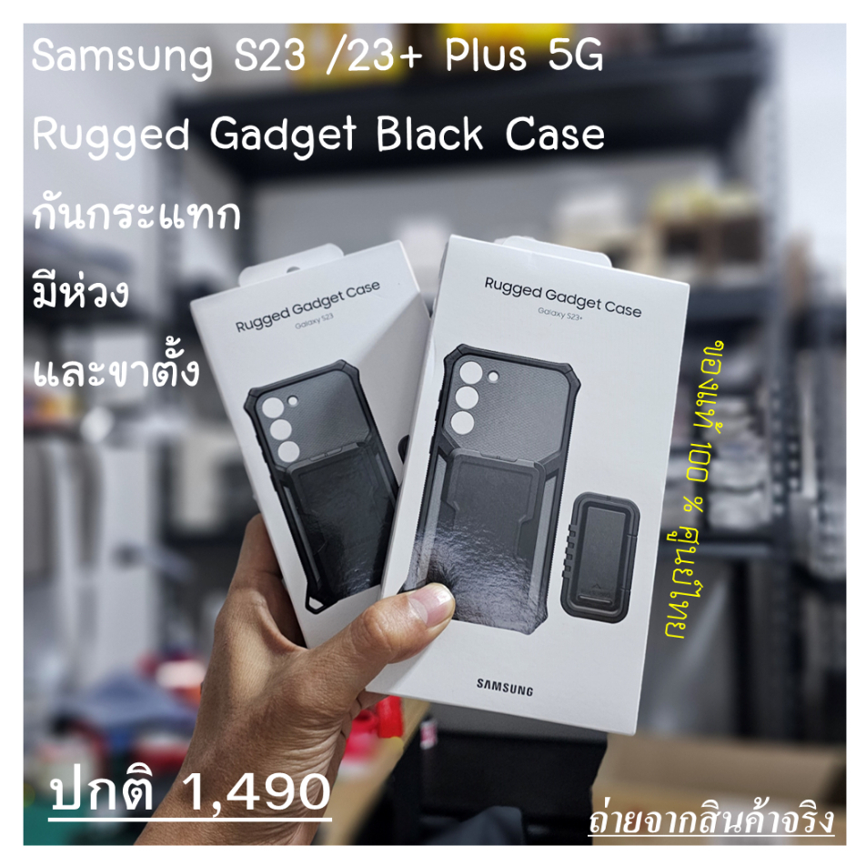 [ของแท้] เคส Samsung Galaxy S23 S23+ Plus 5G  Rugged Gadget Black Case กันกระแทก ขาตั้ง ศูนย์ไทย