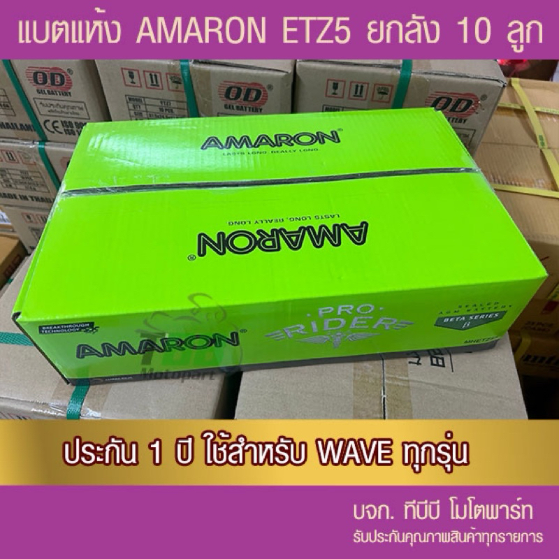 ยกลัง 10 ลูก !! แบตรถมอเตอร์ไซค์ AMARON ETZ5S แบตแห้ง มีของพร้อมส่ง