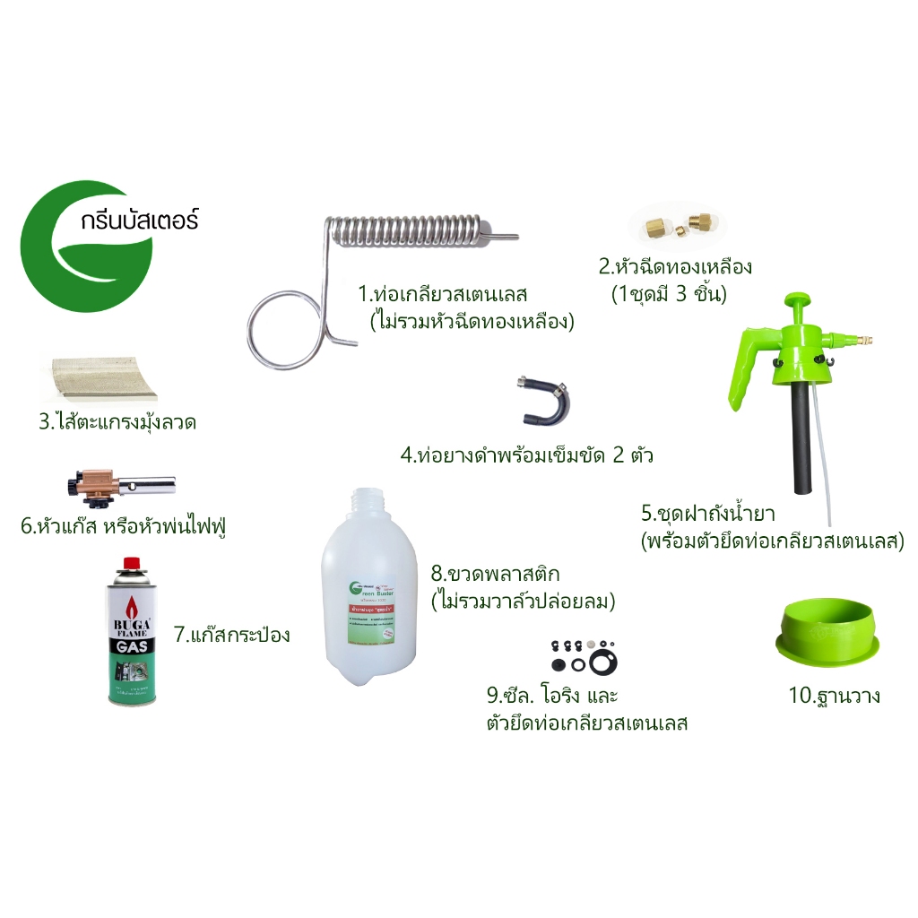 อะไหล่เครื่องพ่นควันกำจัดยุงกรีนบัสเตอร์ green buster