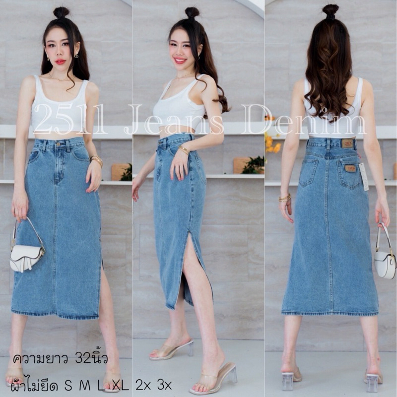 กระโปรงยีนส์เอวสูงรุ่นยาวผ่าข้าง มีกระเป๋าหลัง#2511