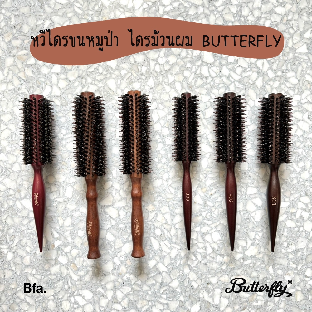 แปรงกลมไดร์ผม เกาหลี หวีไดร์ Butterfly ผมเกลียว ขนหมูป่าแท้ รุ่นใหม่ ไดร์ตรง ลดไ