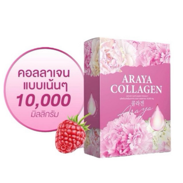 ARAYA อารยาคอลลาเจน ARAYA COLLAGEN คอลลาเจนอารยา คอลลาเจนราสพ์เบอร์รี่