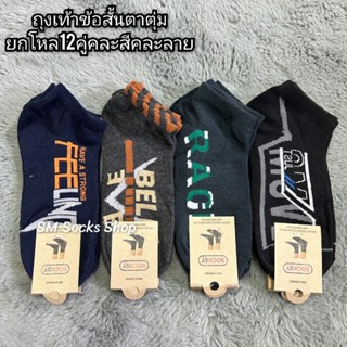 PJBถุงเท้าข้อสั้นตาตุ่มลายผู้ชายงานดีผ้าหนาดี1แพ็คมี6/12คู่ค…