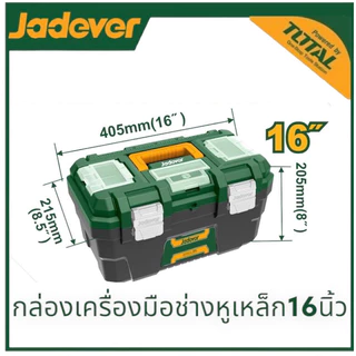JADEVER กล่องเครื่องมือช่าง มีถาด ขนาด 13นิ้ว / 16/19/24 นิ้ว ( Plastic / Steel Tools Box ) ตัวล็อคพลาสติกหรือ เหล็ก