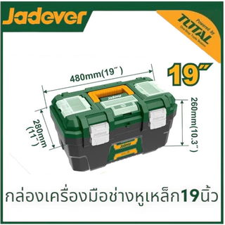 JADEVER กล่องเครื่องมือช่าง มีถาด ขนาด 13นิ้ว / 16/19/24 นิ้ว ( Plastic / Steel Tools Box ) ตัวล็อคพลาสติกหรือ เหล็ก