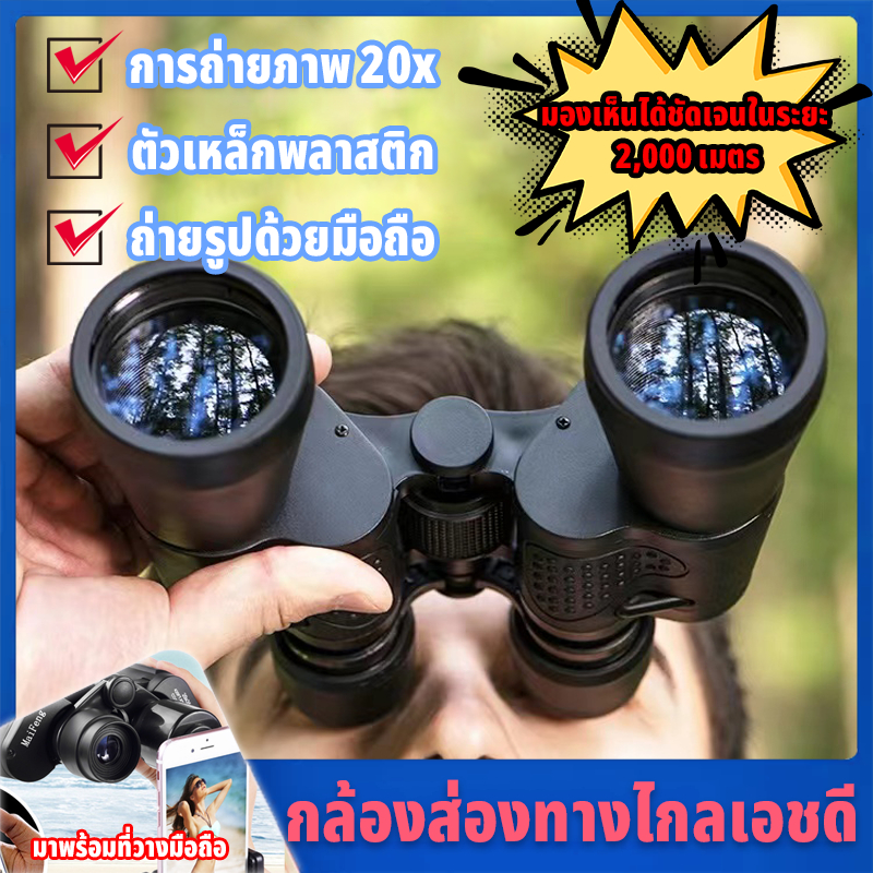 กล้องดูนก กล้องส่องทางไกลเอชดี กล้องส่องทางไกล สามารถมองเห็นได้ในเวลากลางคืน เหมาะสำหรับกล้องโทรทรรศน์กลางแจ้