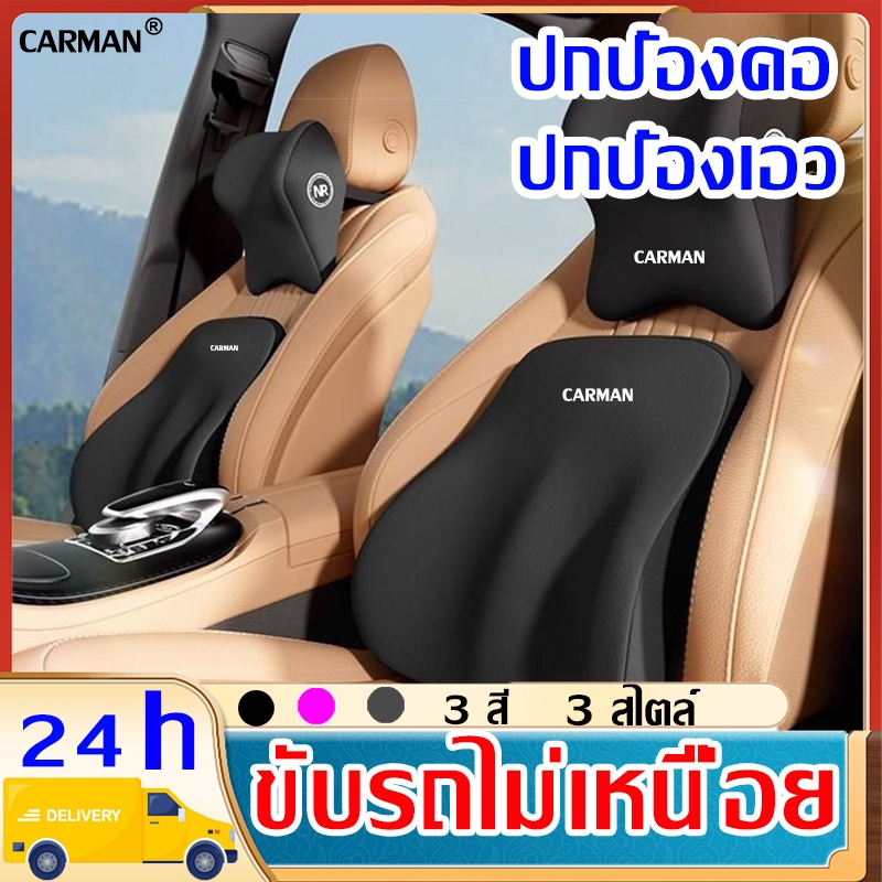 #เบาะรองหลัง
#หมอนรองคอ
#เมมโมรี่โฟม
#ป้องกันปวดเมื่อย
#อุปกรณ์จัดท่านั่งในรถ