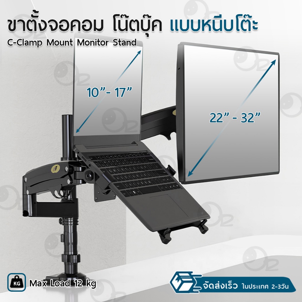 9Gadget - NB ขาตั้งจอคอม 22-32 นิ้ว + ขาตั้งโน๊ตบุ๊ค 10”-17” ขาตั้งจอคอมพิวเตอร์ ขาแขวนทีวี ขาตั้งเด