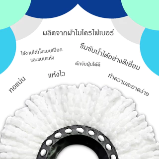 Aimilo shop ผ้าม๊อบถูพื้นผลิตจากไมโครไฟเบอร์ ขนาด13.5 cm และ 16 cm ใช้งานง่าย เเห้งไว ประหยัดแรงทนทาน