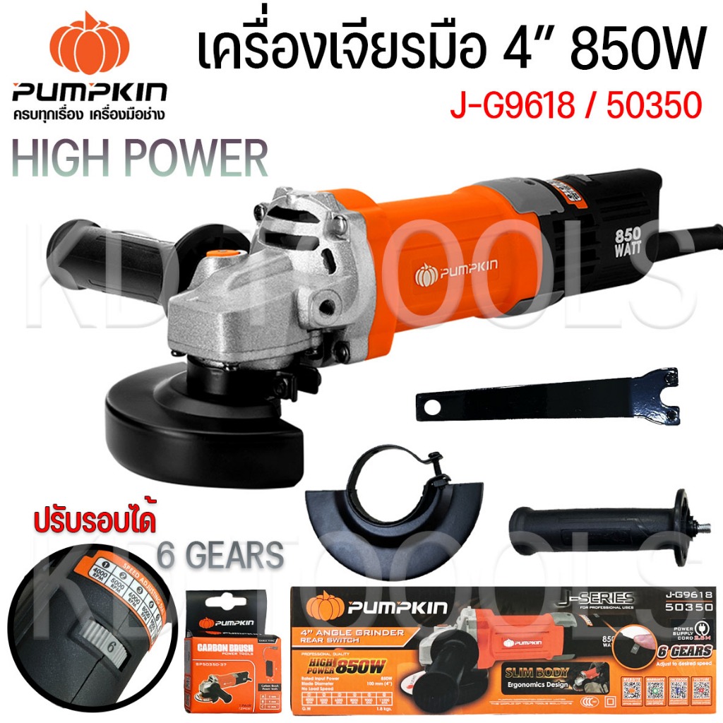 PUMPKIN หินเจียร เครื่องเจียรไฟฟ้า เจียรมือ ปรับรอบได้ กำลังไฟ850W J-G9618 -50350 ของแท้