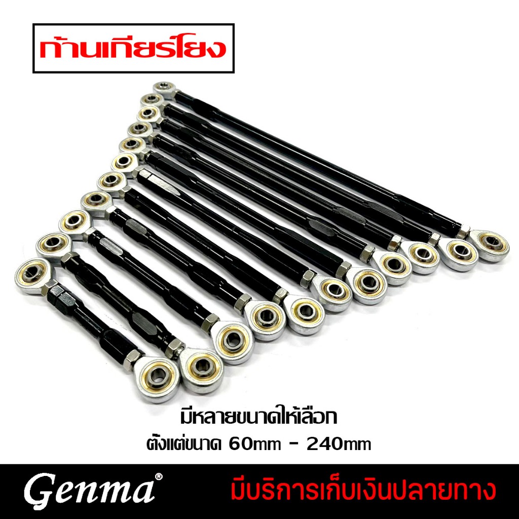 ก้านเกียร์โยง สลิงเกียร์โยง | มีหลายขนาดให้เลือก ขนาดจะวัดแค่ตัวก้านสีดำ| สินค้าพร้อมส่งจากไทย มีบริการเก็บเงินปลายทาง