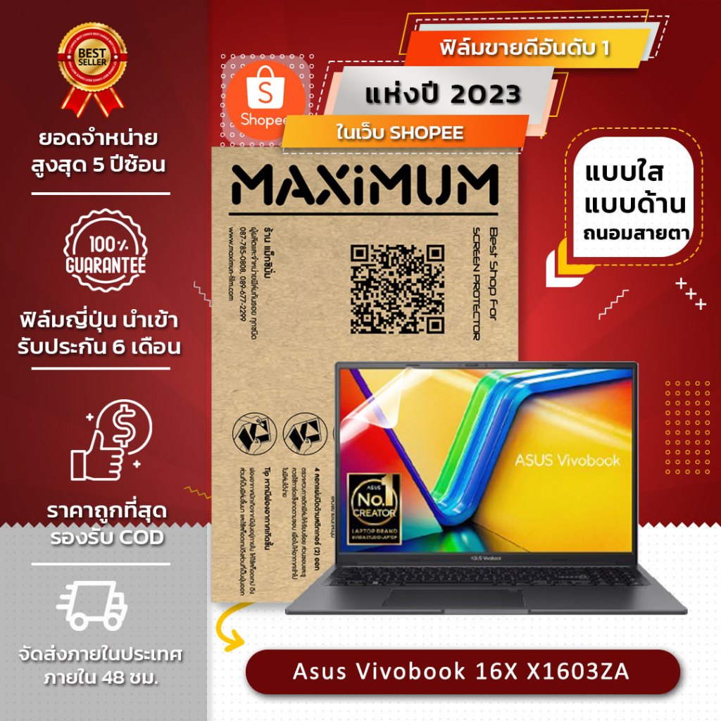 ฟิล์มกันรอย คอม โน๊ตบุ๊ค Asus Vivobook 16X X1603ZA  16:10 ขนาดฟิล์ม 16 นิ้ว : 34.5x21.5 ซม.