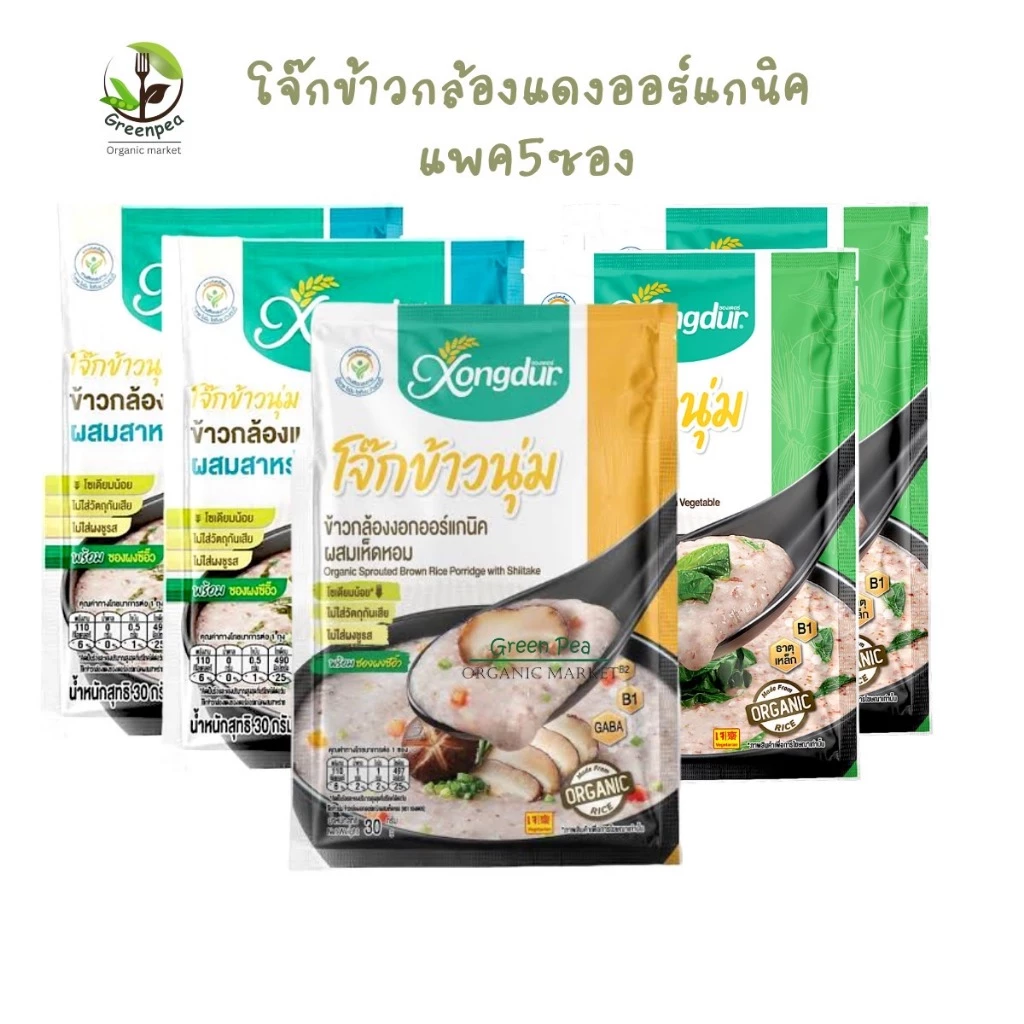 Xongdur โจ๊กข้าวนุ่ม 5ซอง ซองละ30กรัม โจ๊กข้าวกล้องงอก ออร์แกนิค ซองเดอร์ Organic sprouted Brown rice