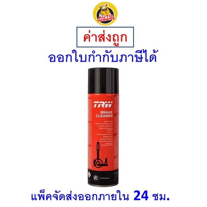 ✅ส่งไว | ใหม่ | ของแท้ ✅ น้ำยาทำความสะอาดระบบเบรค TRW Brake Cleaner 500 ml