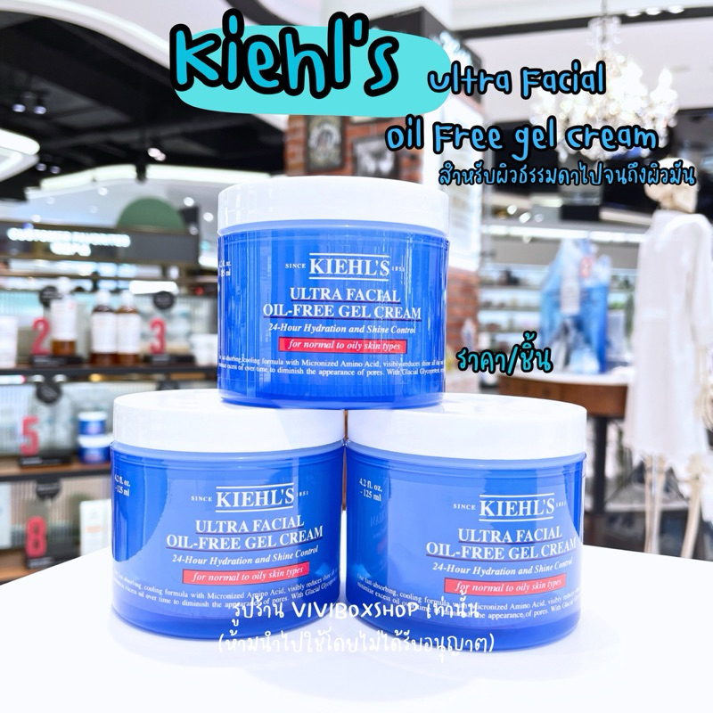 Kiehl’s Ultra Facial Oil-Free Gel Cream 50/125 ML ผลิต 2024 ป้ายคิงเพาเวอร์ แท้ 💯 จาก King power [VI