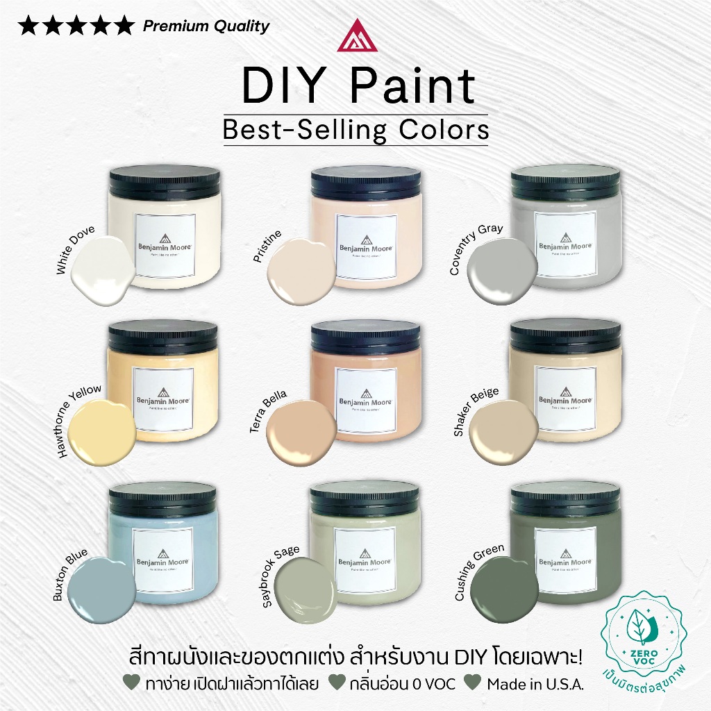 สีทาบ้าน สีทาภายใน สีทาห้อง สีทาเฟอร์นิเจอร์ สีน้ำ DIY ชุด Best-Selling เบนจามินมอร์ Benjamin Moore