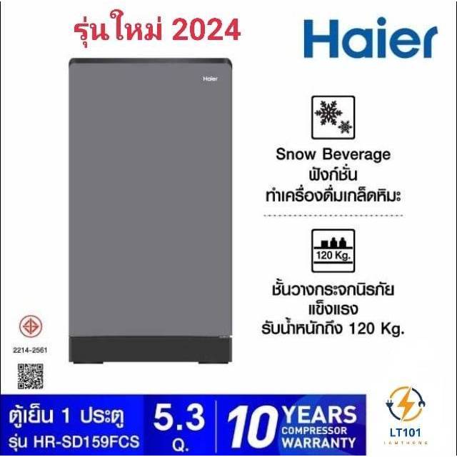 ตู้เย็น Haier รุ่น HR-D159C ความจุ 5.2 คิว (รับประกัน 5 ปี)