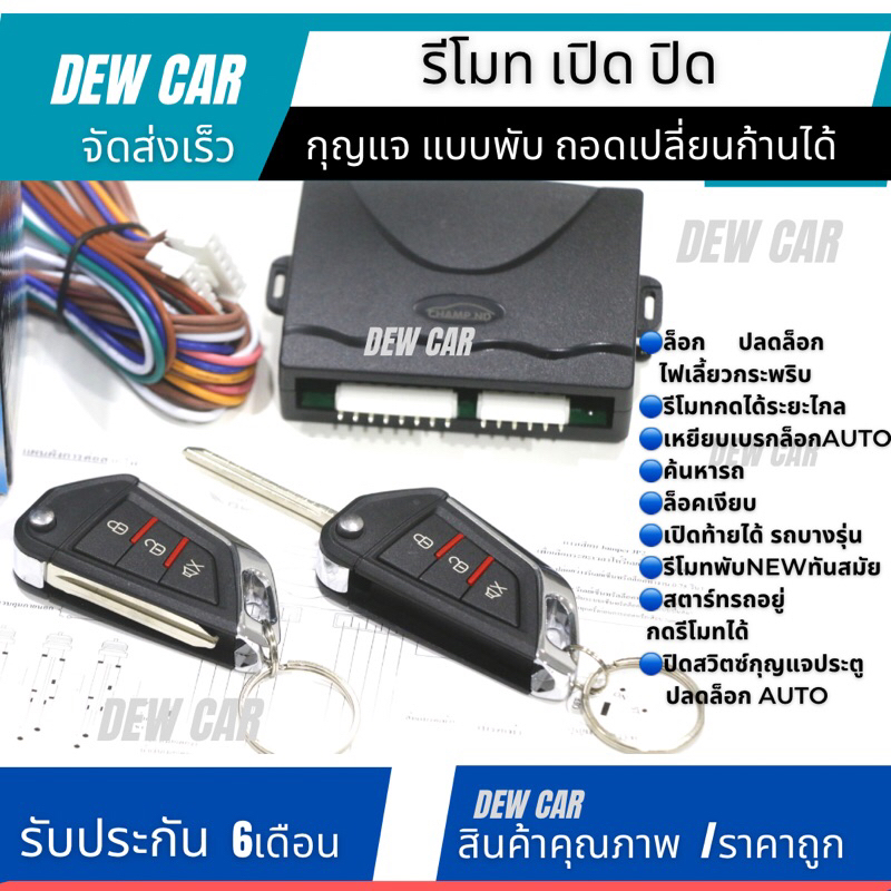 รีโมทเซ็นทรัลล๊อคแบบเปิด-ปิดประตูรถยนต์ กุญแจแบบพับเก็บได้