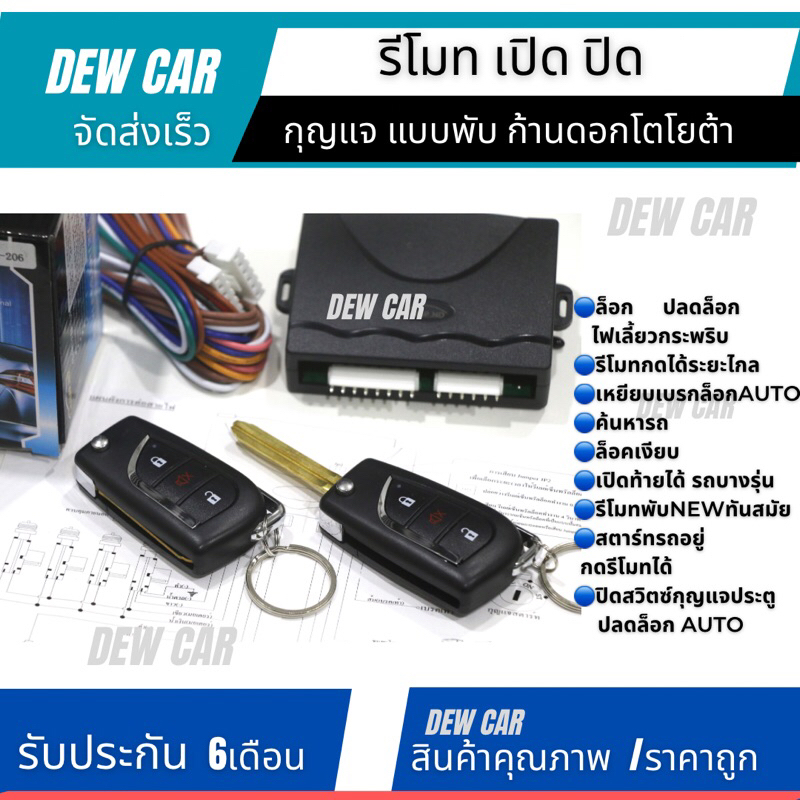 รีโมทเซ็นทรัลล๊อคแบบเปิด-ปิดประตูรถยนต์ รูปที่ 2