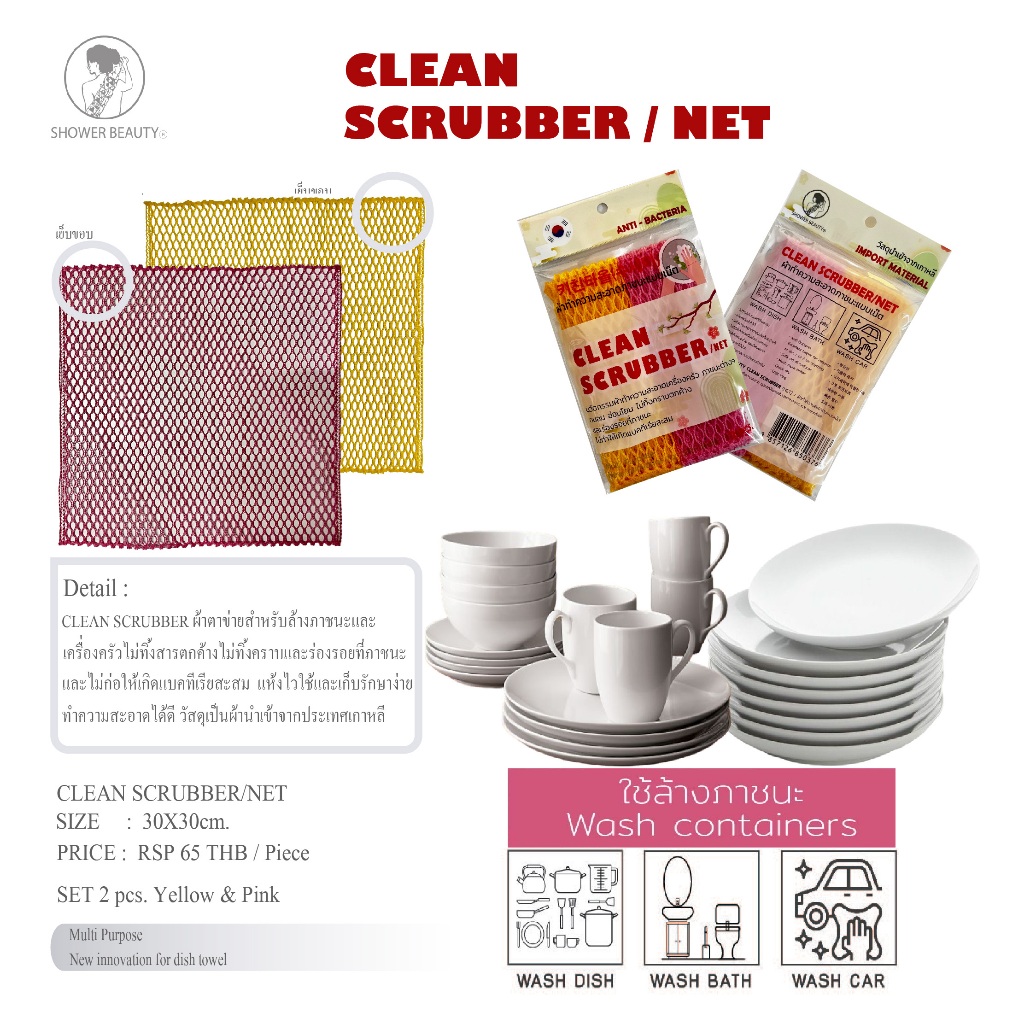 ใยตาข่ายสำหรับล้างภาชนะและเครื่องครัว วัตถุดิบเป็นผ้า สีเหลือง แบบเน็ต(NET)Yellow/Pink 2 pcs.