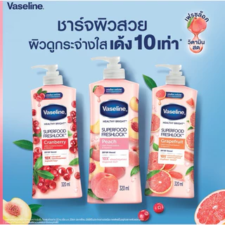 ขวดใหญ่ 480 ml. Vaseline super vitamin brightening serum