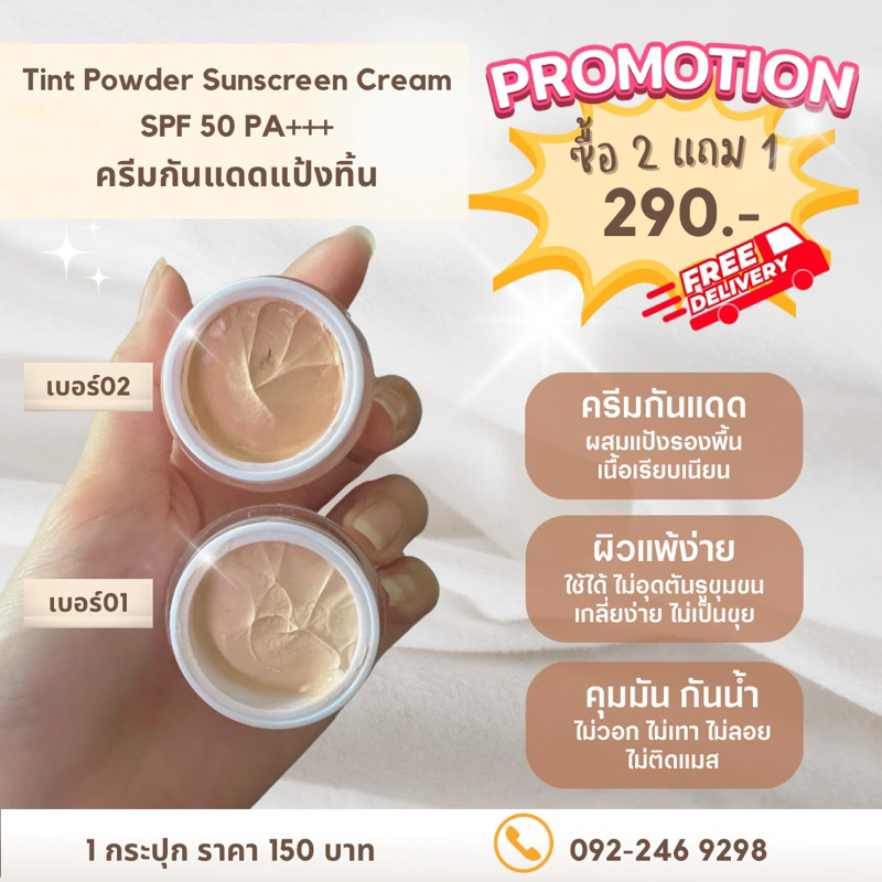 Tint Powder Sunscreen Cream  ครีมกันแดดแป้งทินท์KQ