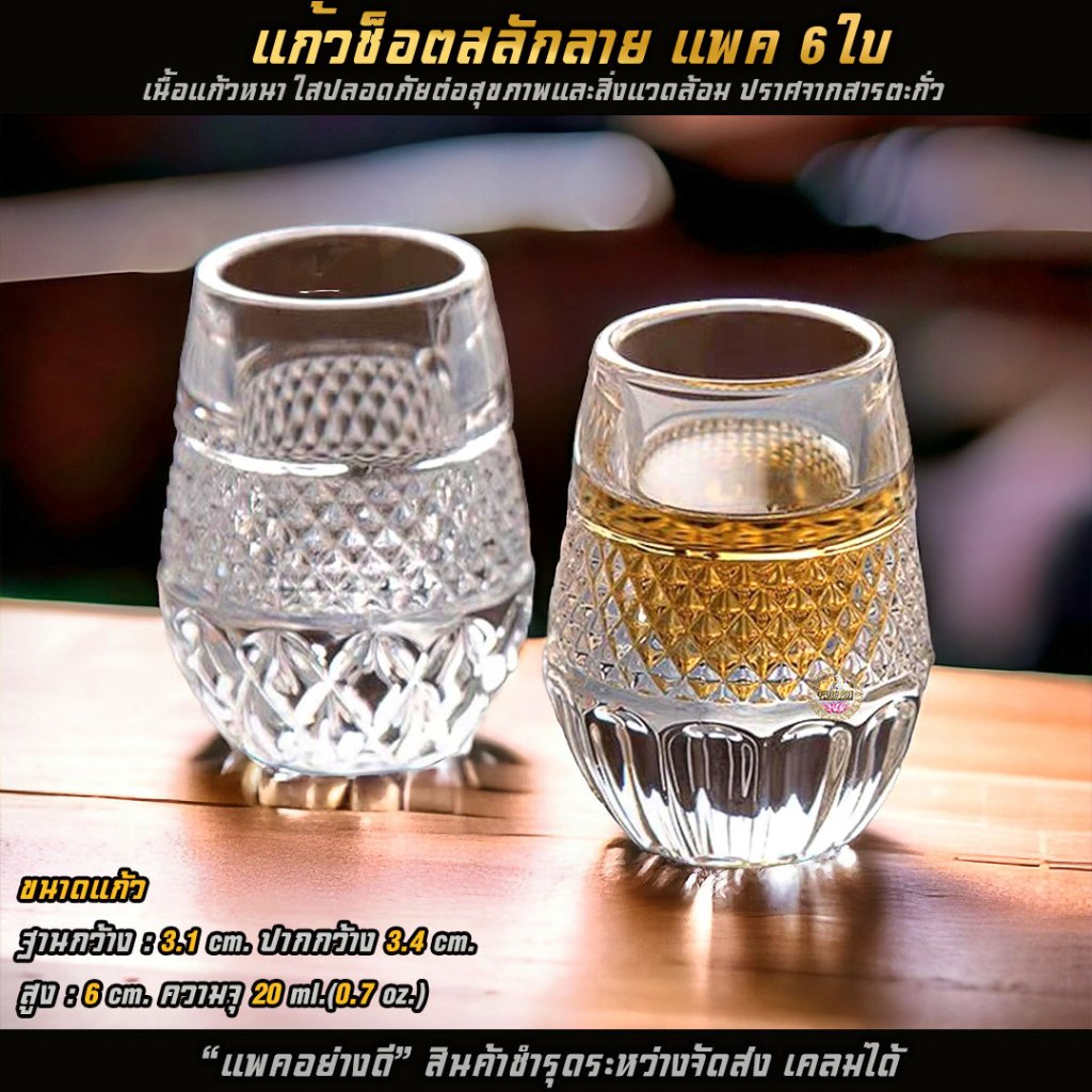 แก้วช็อต รหัส 19108-6C แพค 6 ใบ ความจุ 20 ml.[ไม่รวมถาดรอง]