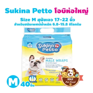 Sukina petto โอบิสำหรับสุนัขเพศผู้ 1 แพค