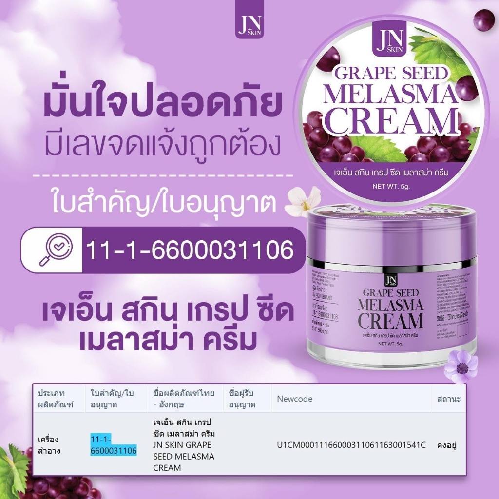 1 แถม 3 Jn skin melasma cream byคลินิกผิวหนังโดยตรง รักษาฝ้า หน้าใส ไร้ริ้วรอย สูตรคลินิกผิวหนังของแท้ ช่องนี้เท่านั้น