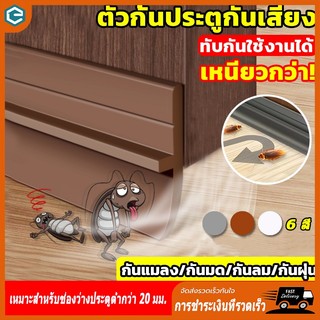 [จัดส่งในกทม] ที่กั้นประต อุปกรณ์ปรับปรุงบ้าน ขอบประตูกันแมลง ขอบประตูกันแอรออก กาวในตัว กันน้ำ