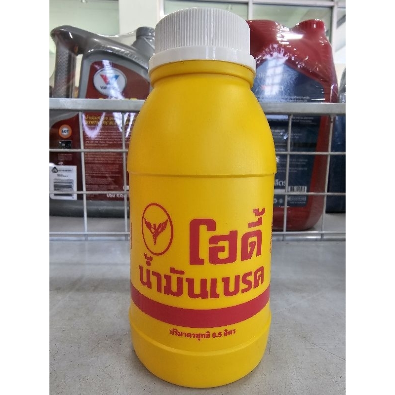 น้ำมันเบรค/คลัทช์ โฮดี้ 0.5ลิตร