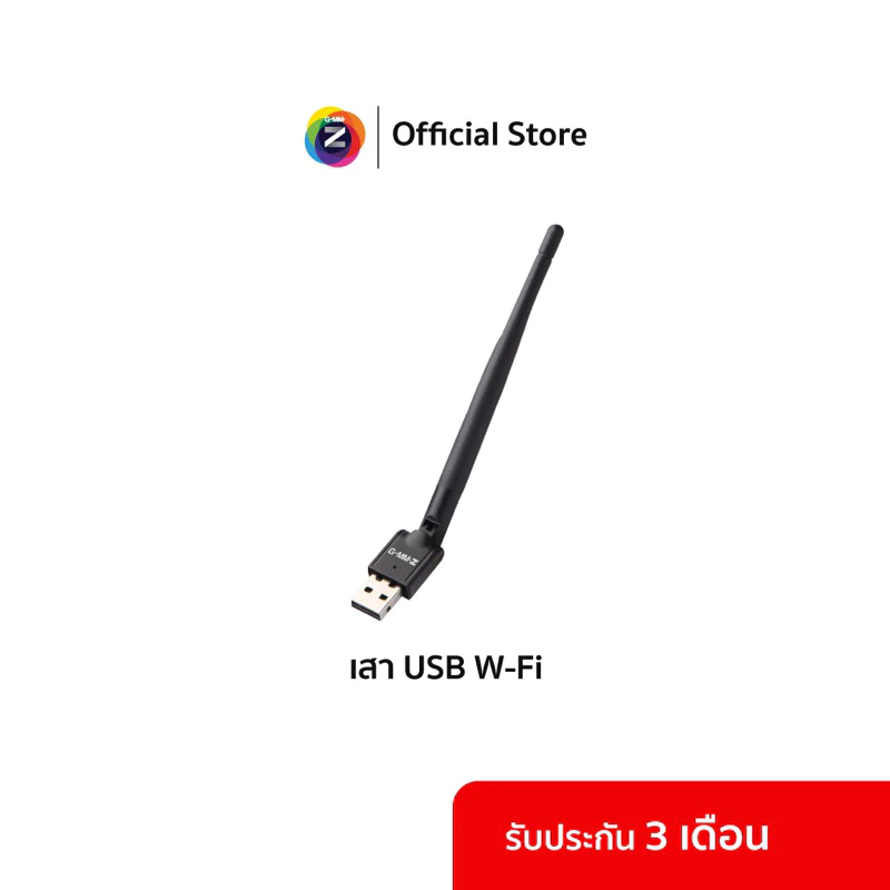 เสา USB WIFI GMM Z (ใช้กับกล่องรับสัญญาณดาวเทียม GMM Z รุ่น HD Max, HD Max II, HD Smile+)