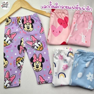 FUFU เลกกิ้งเด็กผู้หญิง อายุ6m-7y Size S-XL เลคกิ้งเด็ก ขายาวเด็ก ผ้าฝ้ายผสม ยืนหยุ่นพอดีตัว(LEG-1)