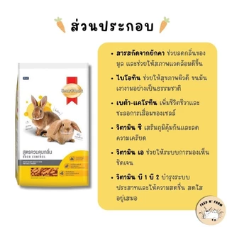 (1 kg.) SmartHeart อาหารกระต่าย สูตรควบคุมกลิ่น (Odor Control) 1 kg.