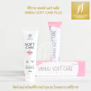 ศิริราช ซอฟแคร์พลัส (ใหม่) Siriraj Soft Care Plus (NEW)